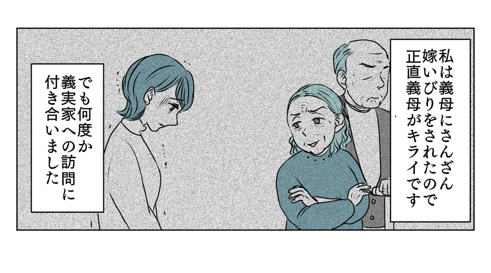 遠方の義母が夫を頼りすぎる　1_1_3