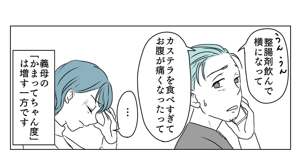 遠方の義母が夫を頼りすぎる 2_2_1