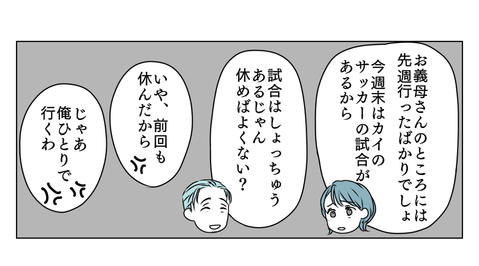 遠方の義母が夫を頼りすぎる 2_1_1