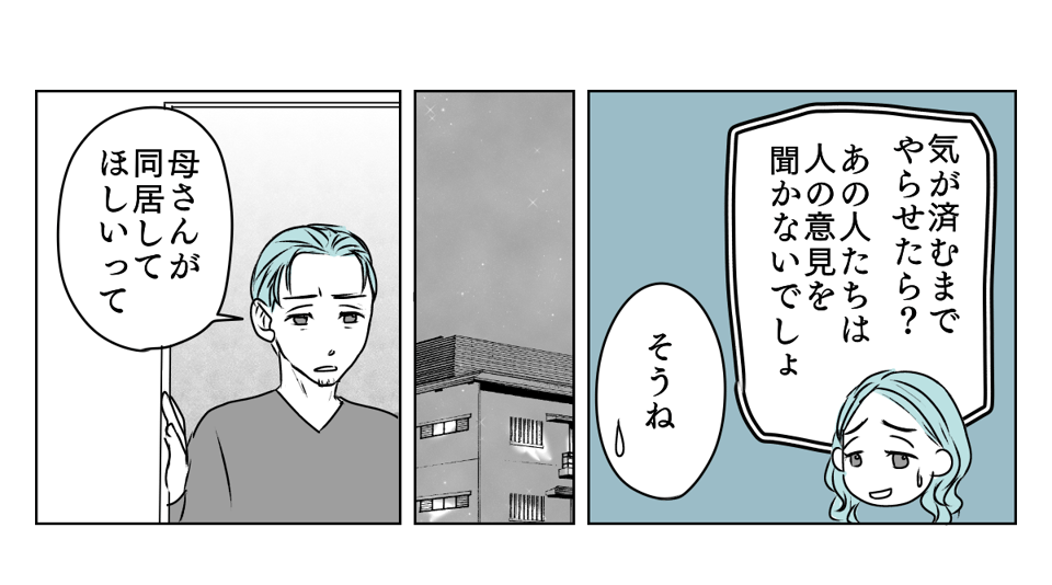 遠方の義母が夫を頼りすぎる　4_2_1