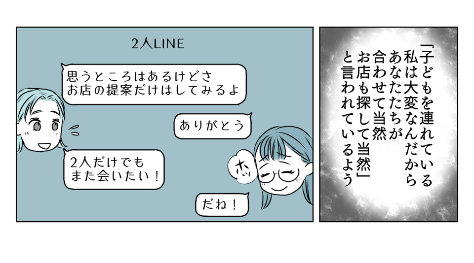 子づれで参加しようとする友人　3_1_3