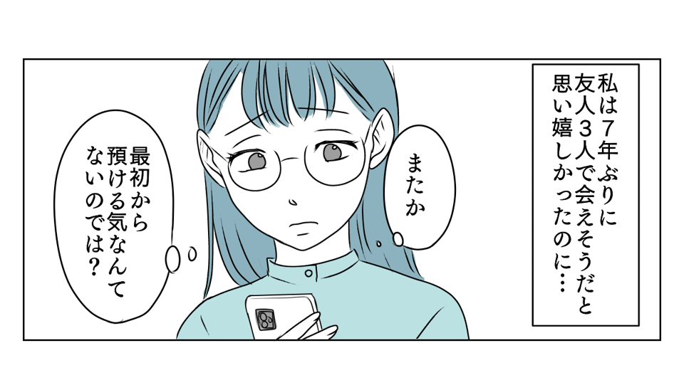 子づれで参加しようとする友人　3_1_1