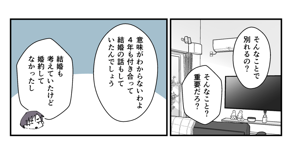 息子が彼女と別れた理由が衝撃_004_3