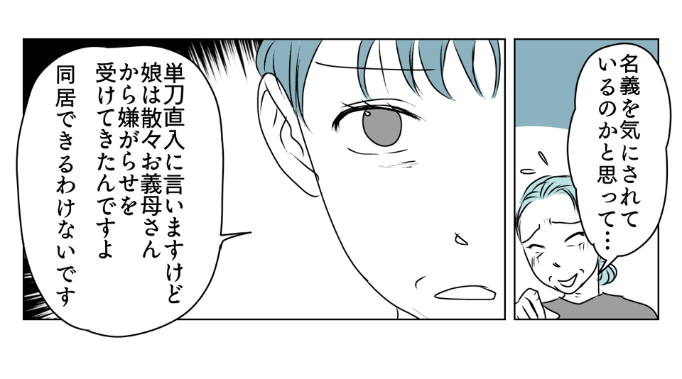 私の親名義の家に義親が住みたい　4_2_3