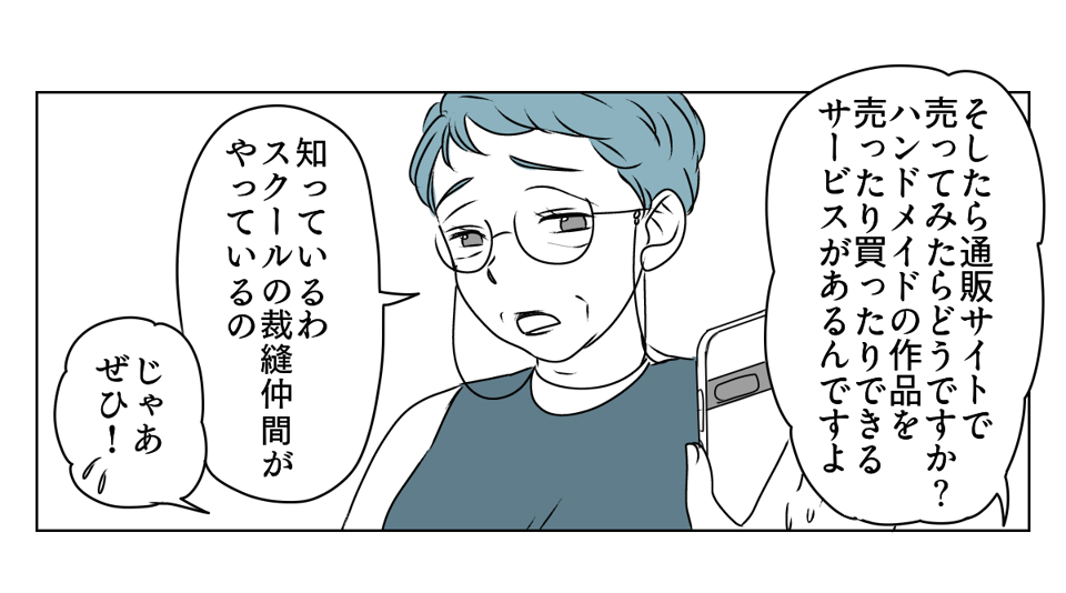 手作りバッグを押しつけてくる義母　2_3_1