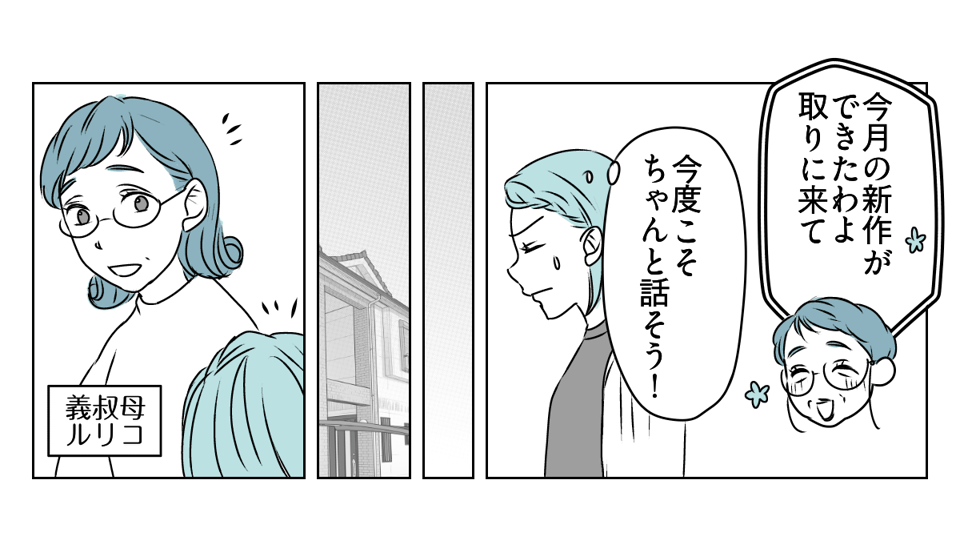 手作りバッグを押しつけてくる義母　4_1_1