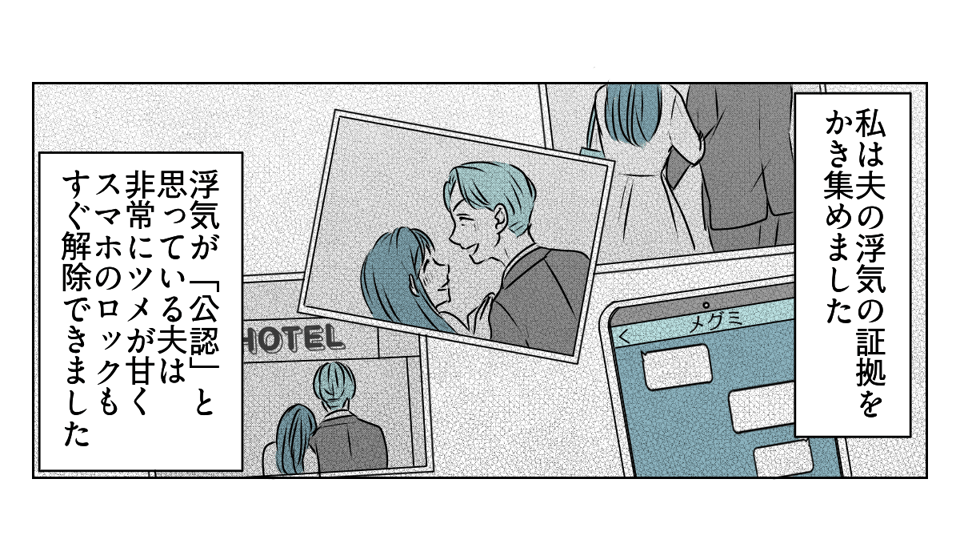 夫の浮気は妻の公認！？ 4_1_1