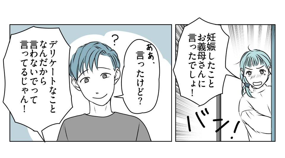 理解のない義母と旦那に腹が立つ　2_2_1