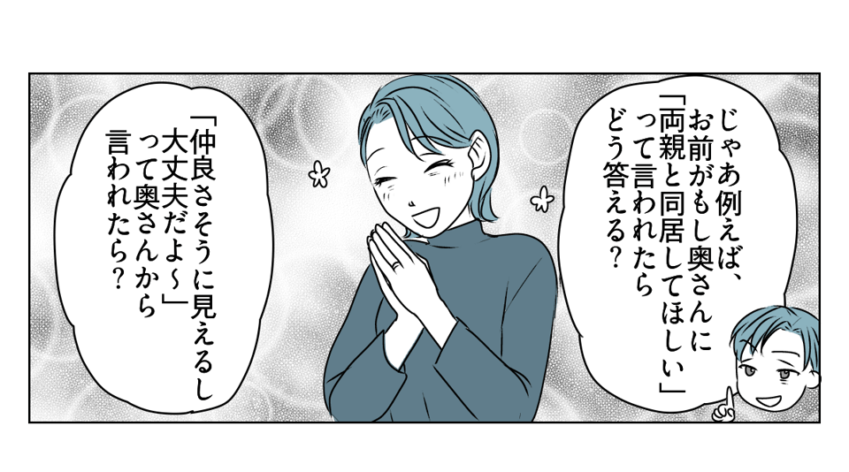 夫から義母との同居を提案された 6_1_1