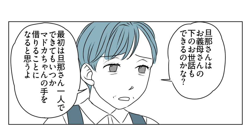 夫が介護離職するかも　3_2_1