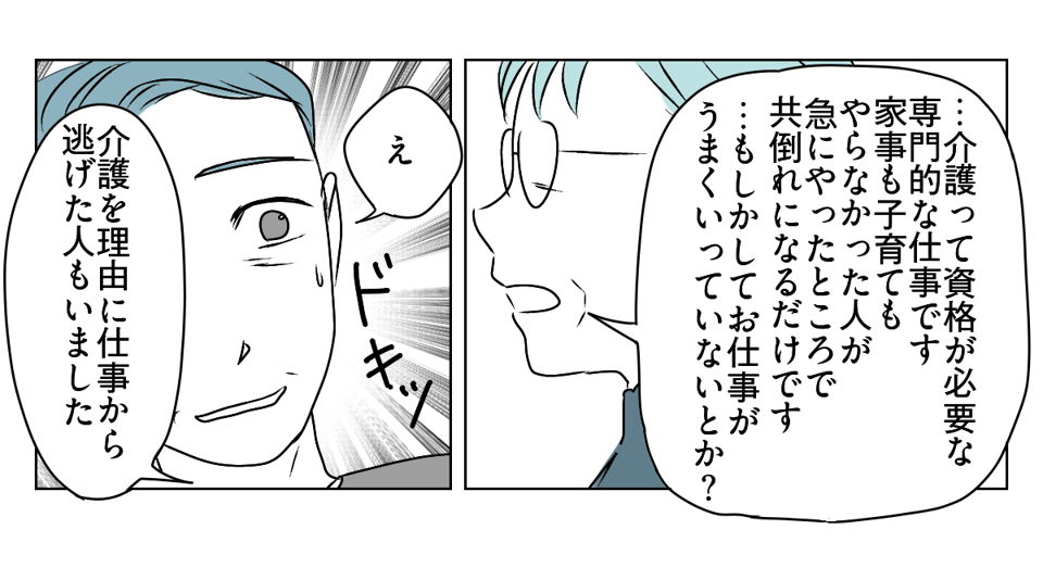 夫が介護離職するかも　6_2_3