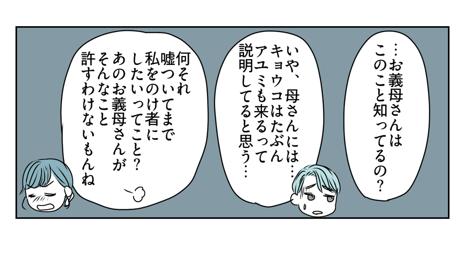 息子の誕生日を義妹が私抜きで開くと言い出した 2_2_3