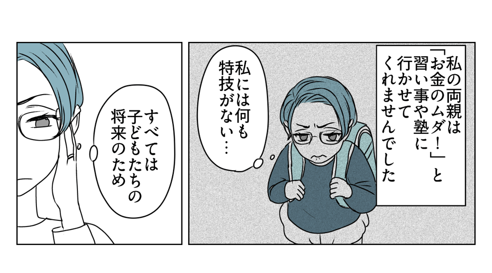 妻は「教育虐待」!? 1_2_1