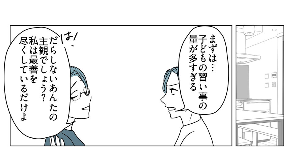 妻は「教育虐待」!? 2_1_1