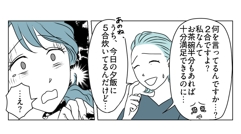 「夫が"食い尽くし系"だ」と言い張る義妹 2_3_1