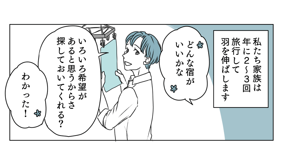 夫が内緒で外泊 1_2_1