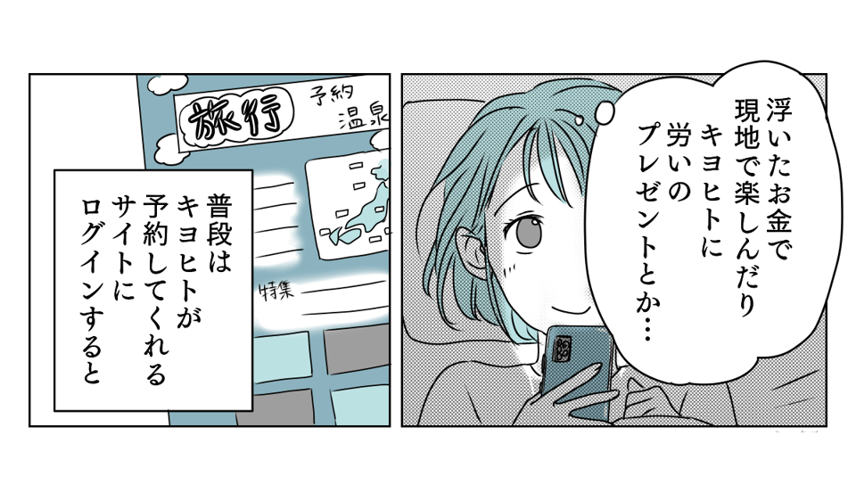 夫が内緒で外泊 1_3_1