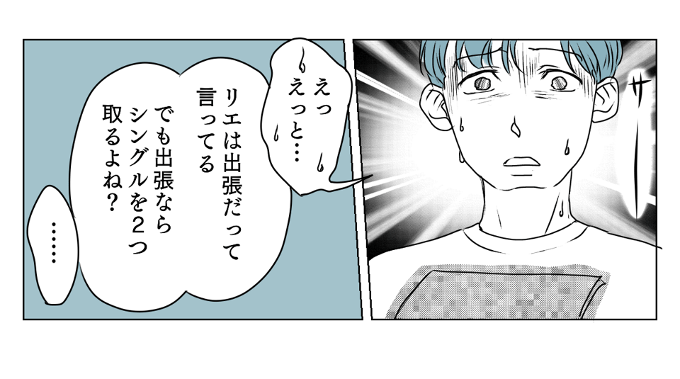 夫が内緒で外泊 3_1_3