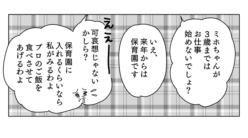 サプライズ義実家 2_1_3