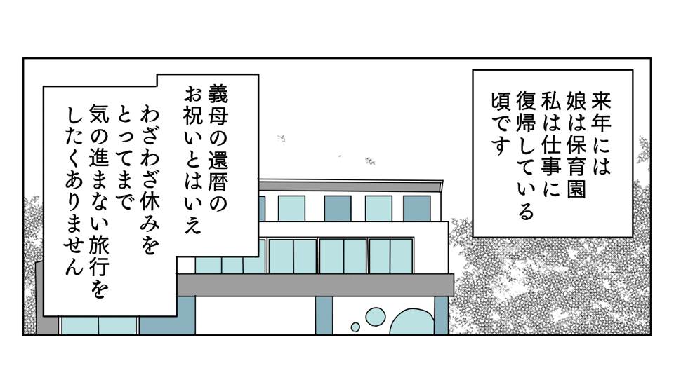 サプライズ義実家 3_2_1