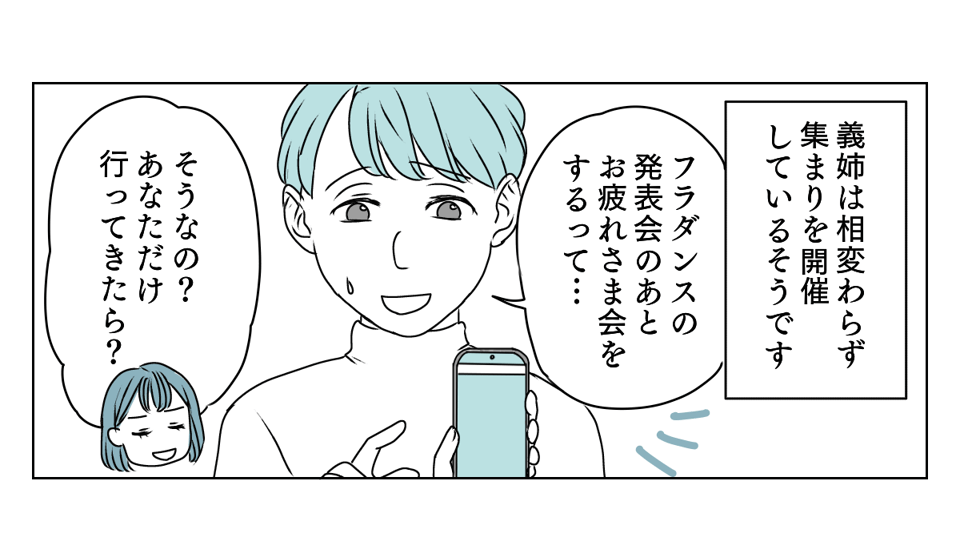 サプライズ義実家 5_2_1