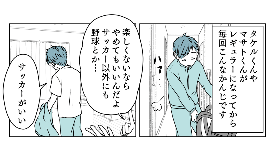 サッカーベンチ組の長男 1_3_1