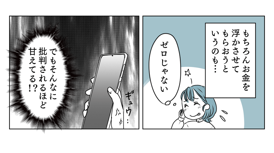 孫をタダで預かってくれない実母 2_2_3