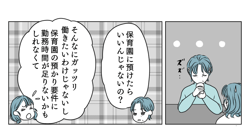 孫をタダで預かってくれない実母 2_1_1