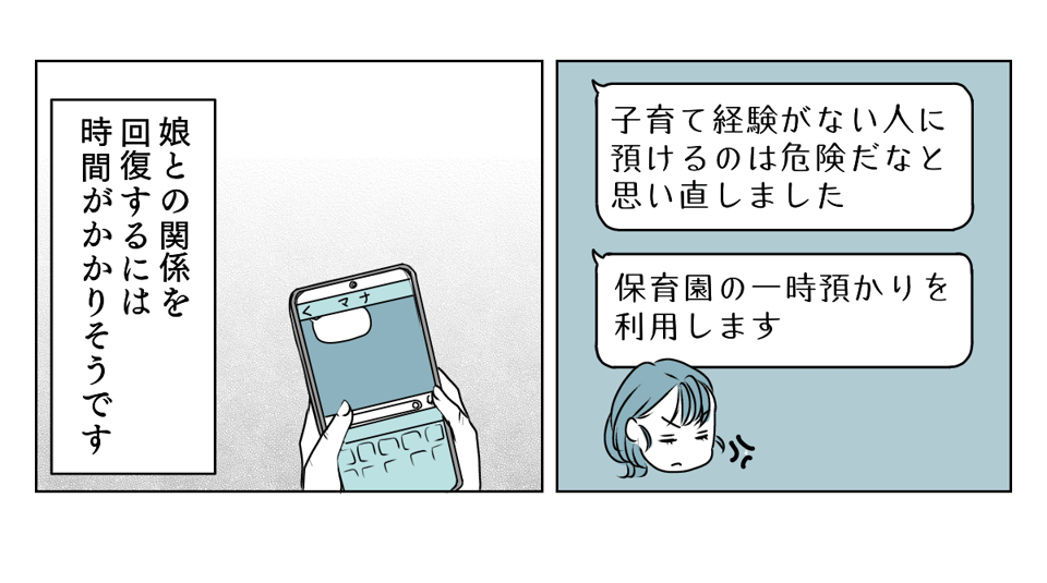 孫をタダで預かってくれない実母 4_3_3