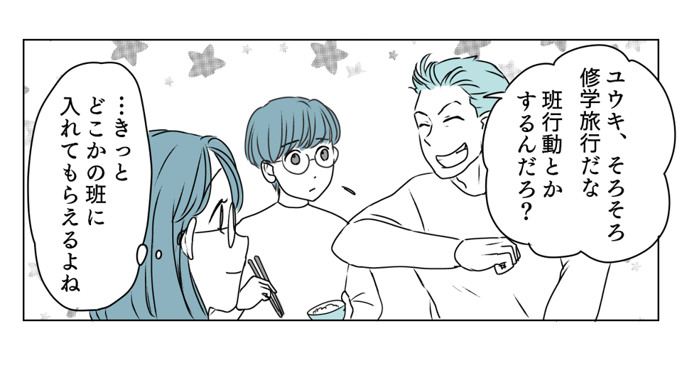 修学旅行の班決めトラブル 1_1_3