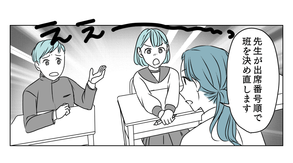 修学旅行の班決めトラブル 1_3_1