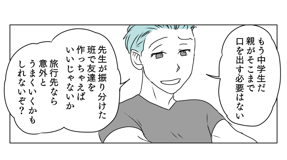 修学旅行の班決めトラブル 2_2_1