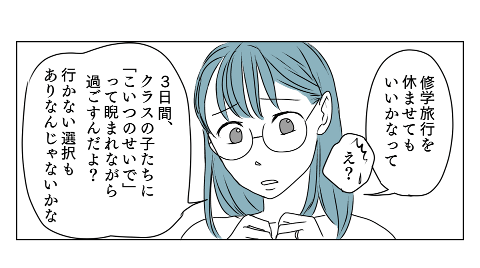 修学旅行の班決めトラブル 2_3_1