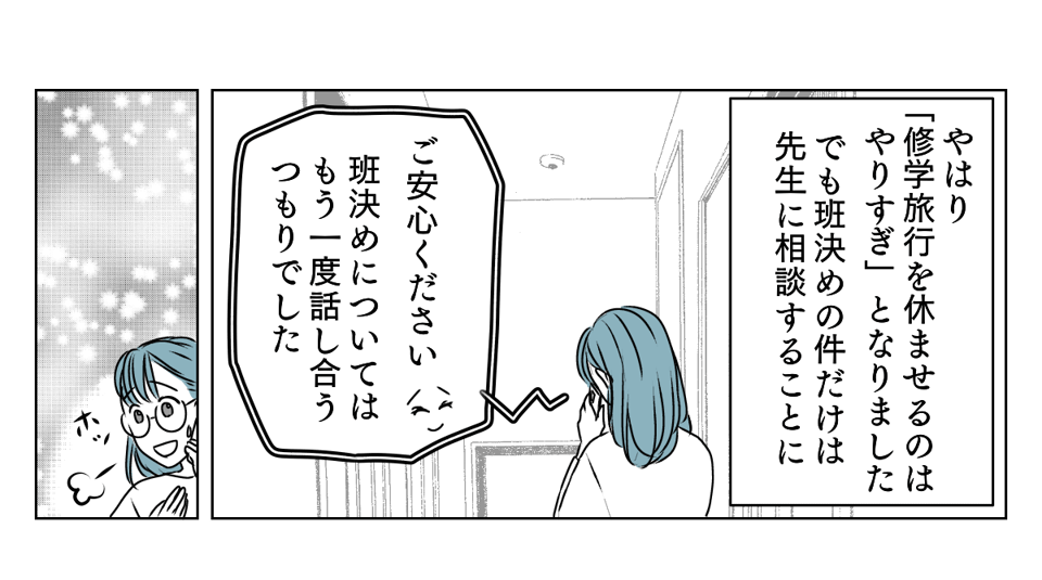 修学旅行の班決めトラブル 3_1_1