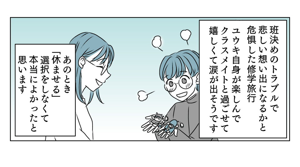 修学旅行の班決めトラブル 3_3_3