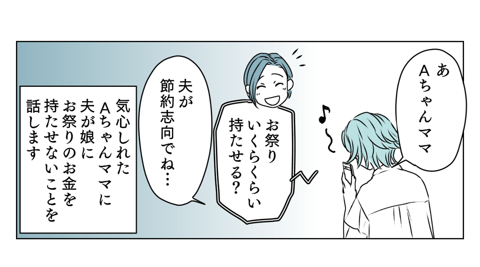 屋台でケチる夫 3_1_1