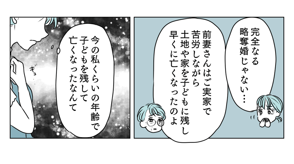 祖母の略奪不倫の過去 2_2_3