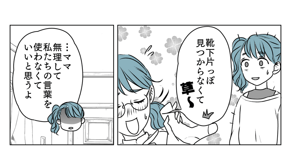 「草」連発! 2_3_1