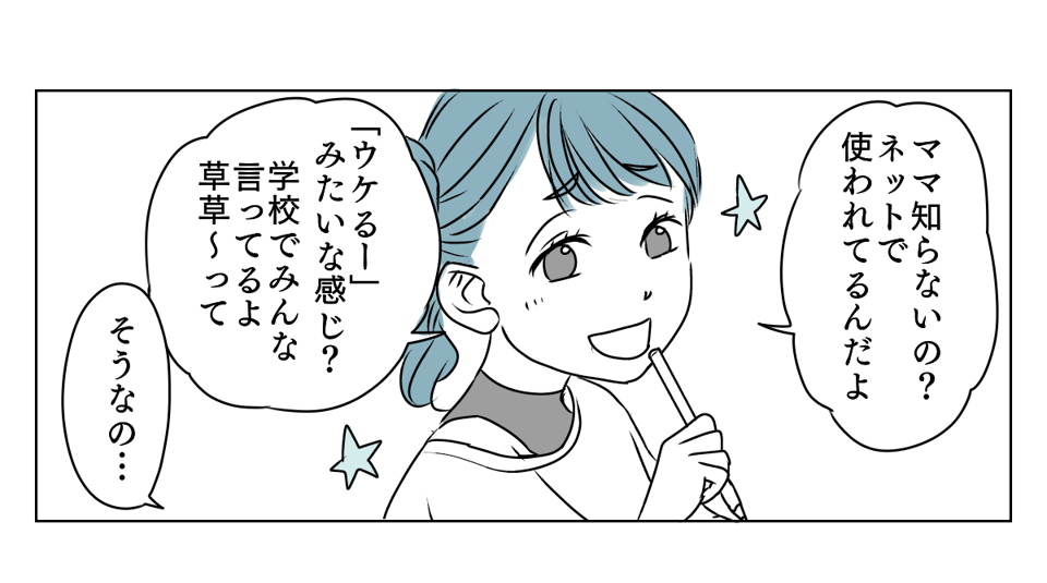 「草」連発! 2_2_1