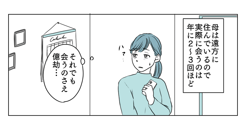 母のグチが止まらない 1_3_3