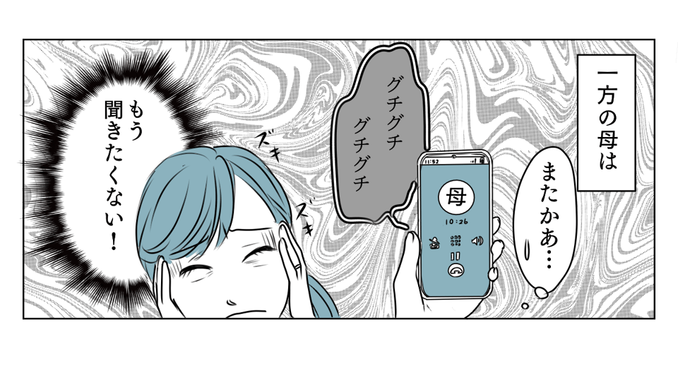 母のグチが止まらない 2_1_3