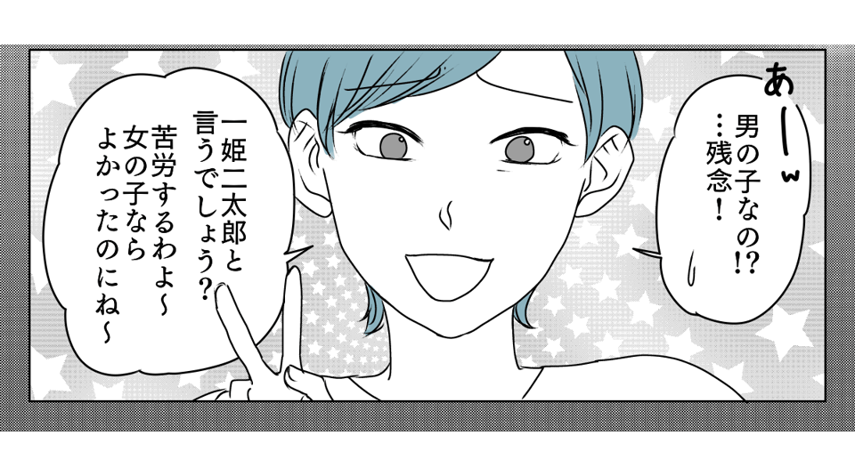 「男の子で残念!」 1_1_3