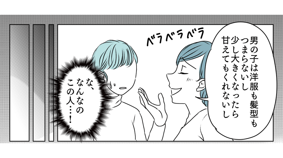 「男の子で残念!」 1_2_1