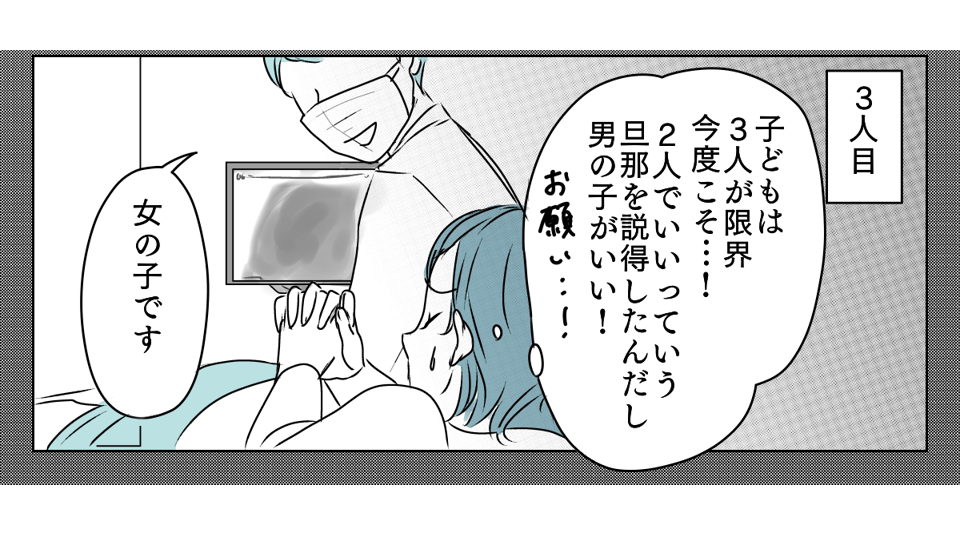 「男の子で残念!」 2_2_3