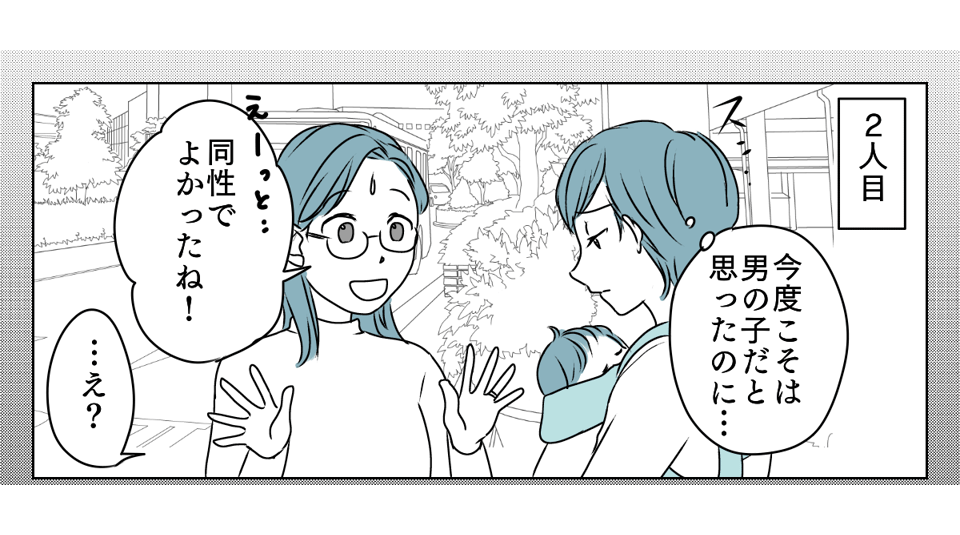 「男の子で残念!」 2_2_1