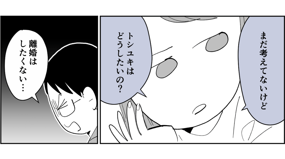 【全7話】不倫した夫が病んでる2-1-3