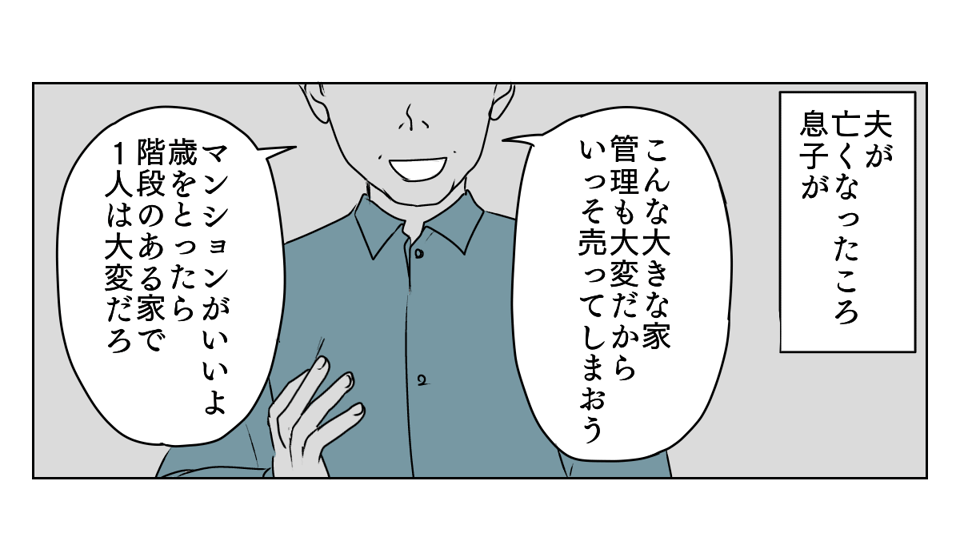 独居高齢女性にターゲットにされた 5_1_1