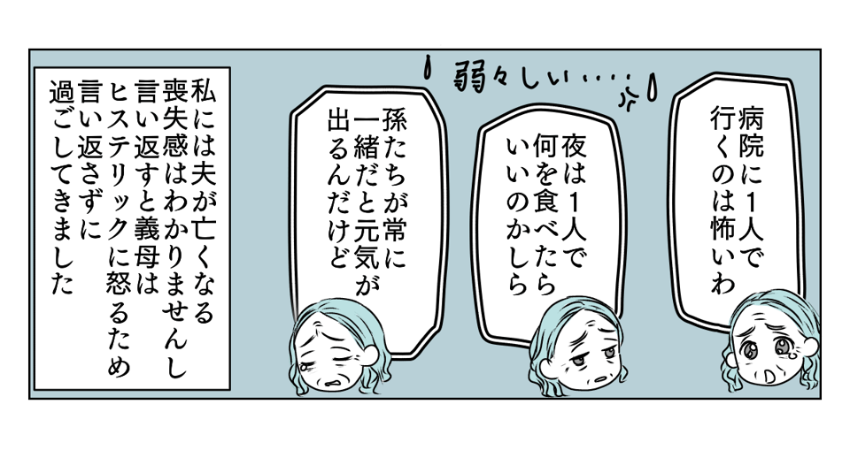 遠方の義母が夫を頼りすぎる　1_2_3