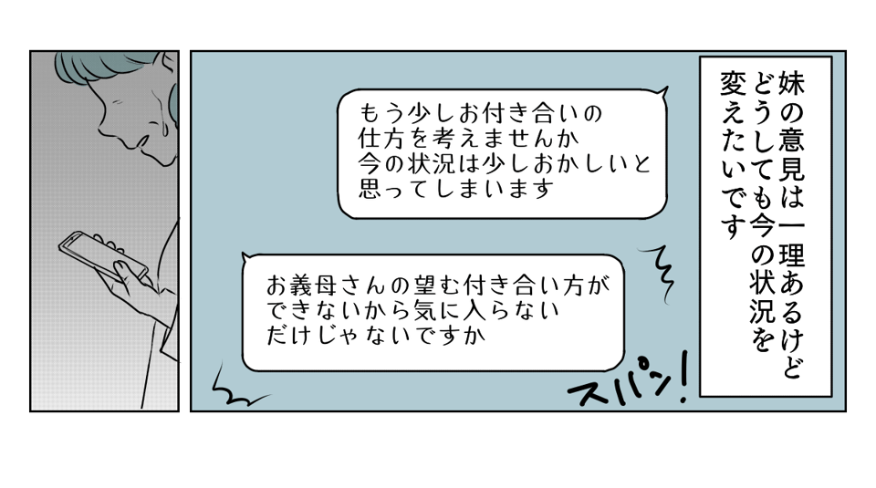 人付き合いができない嫁 5_3_3