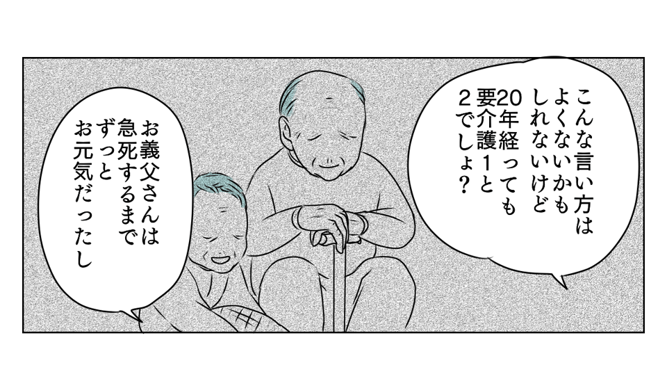介護を代われ　3_3_1